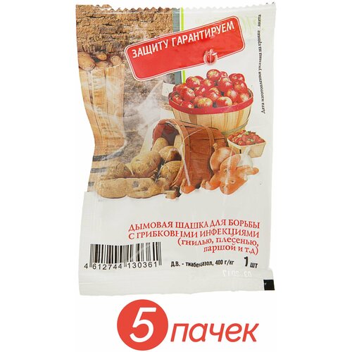 Готовое средство для обеззараживания продукции и помещений, 5 г, 5 пачек. Для борьбы с грибковыми инфекциями (плесенью, паршой, гнилями), при хранения плодоовощной продукции.