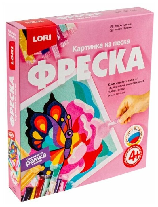 LORI Фреска из песка Бабочка (Кп-056)