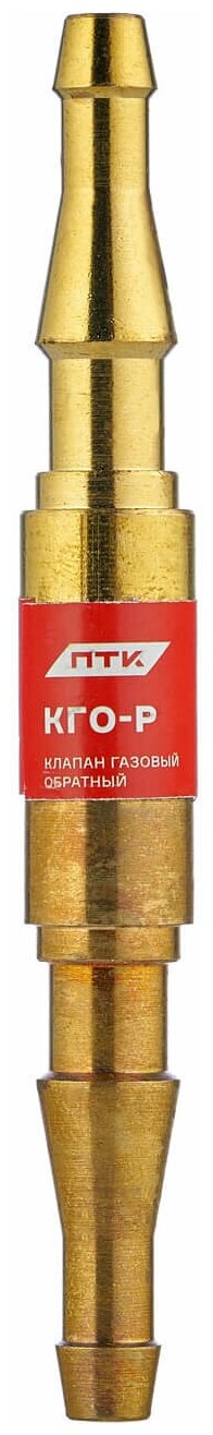 Клапан обратный газовый КГО-Р (в разрыв рукава)