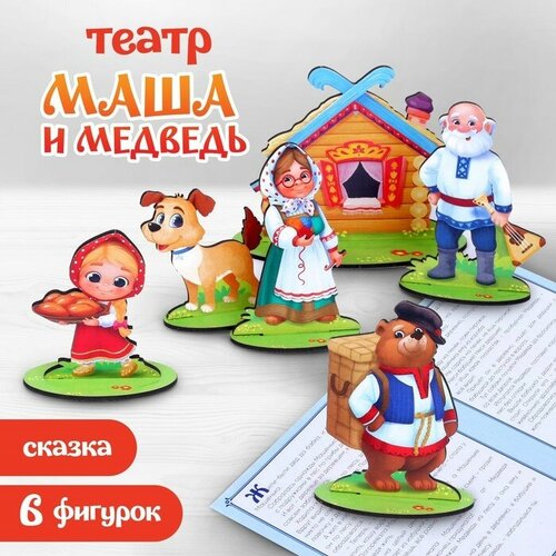 Лесная мастерская Настольный театр «Маша и медведь»