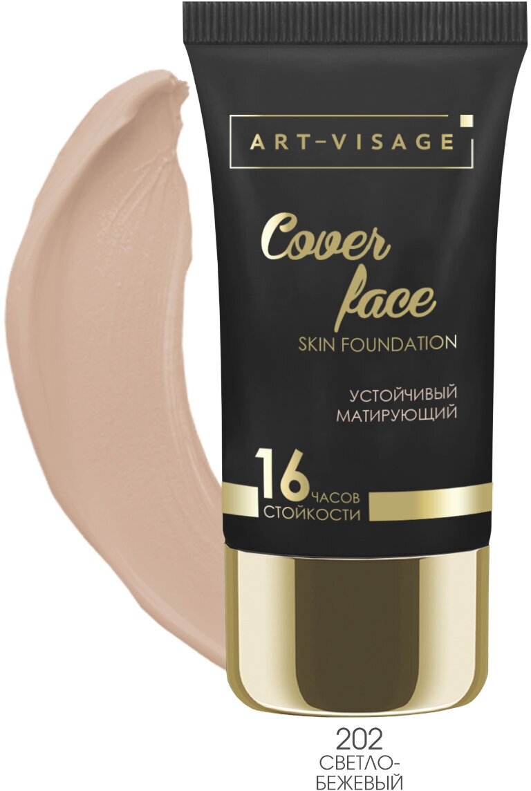 ART-VISAGE Тональный крем "COVER FACE" 202 светло-бежевый