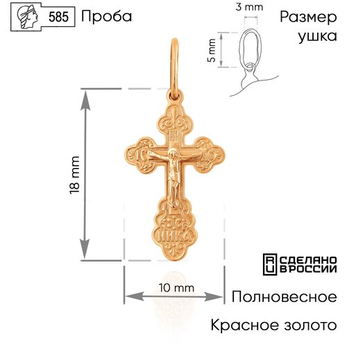 Крестик золотой 35-0708-11-00V