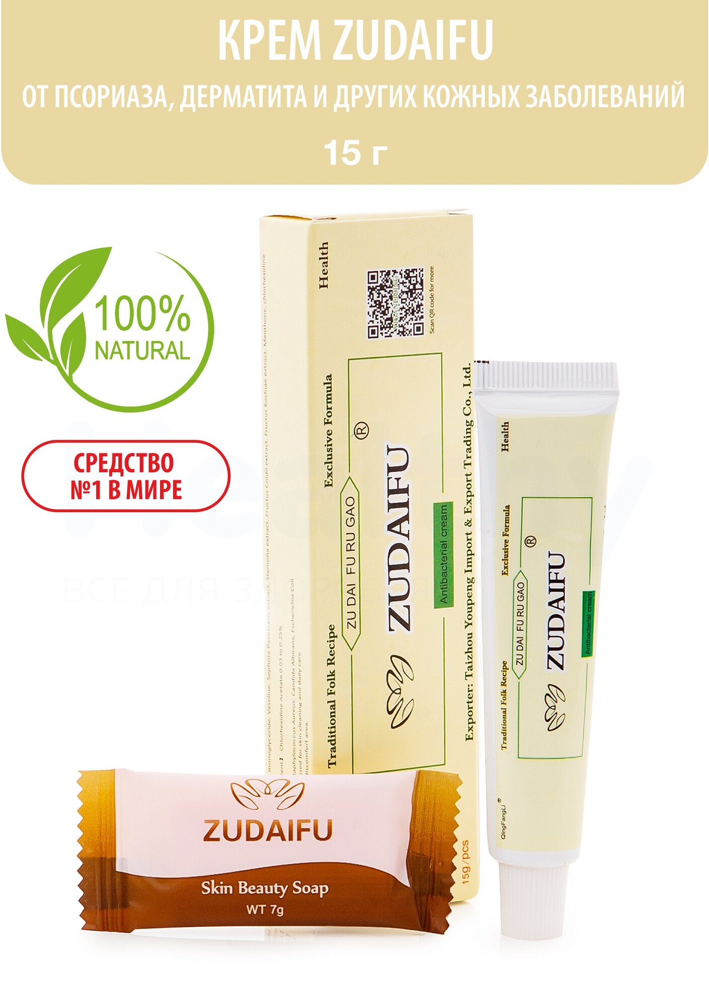 Мазь ZUDAIFU (Зудайфу) от псориаза, дерматита, лишая, экземе, прыщей, акне 15г.