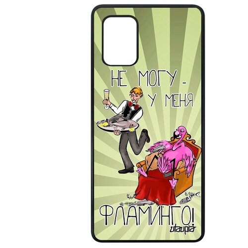 фото Чехол для samsung galaxy a71, "не могу - у меня фламинго!" карикатура анекдот utaupia