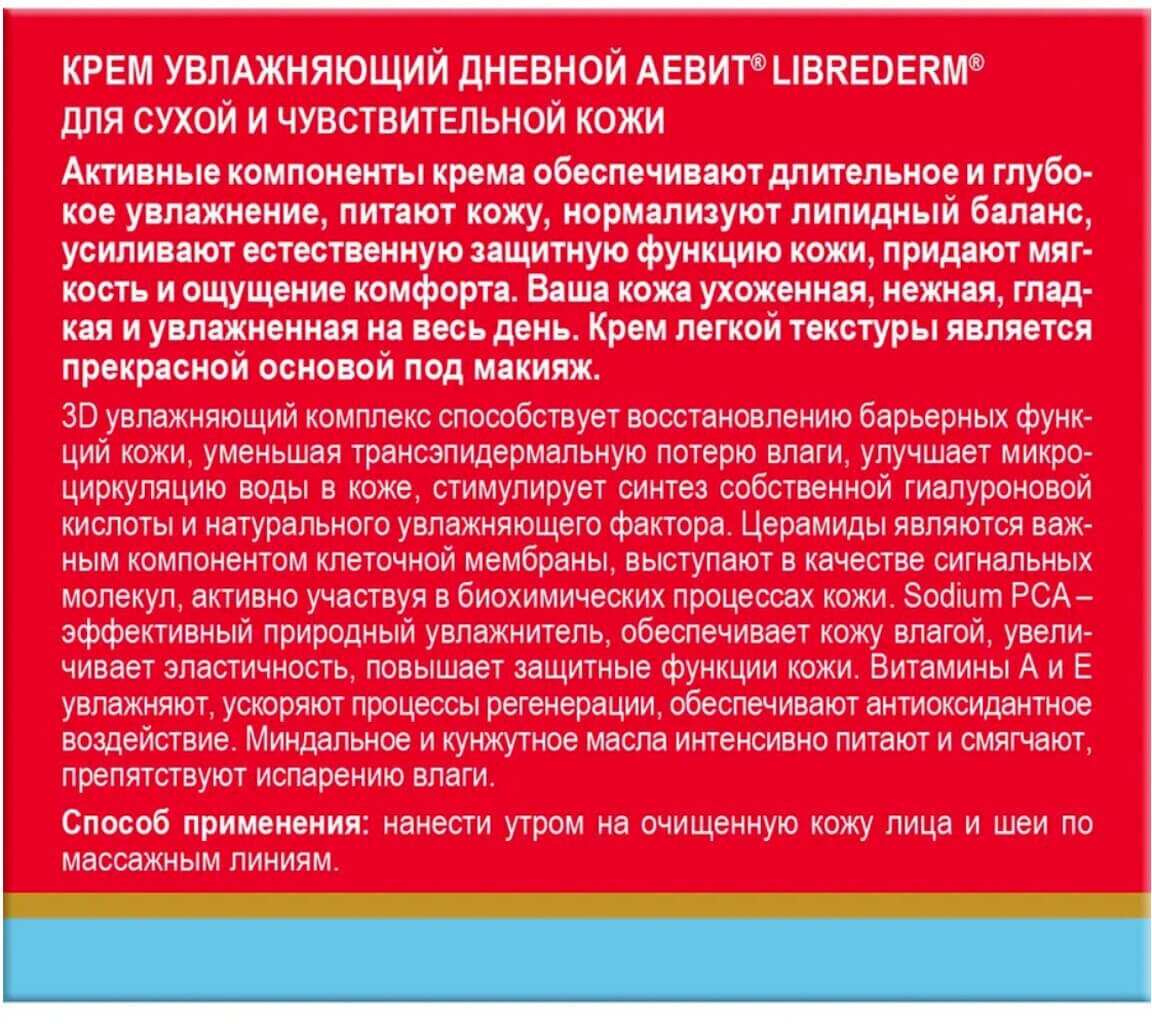 Набор "Базовый уход за кожей лица" для всех типов кожи лица, 2 средства Librederm - фото №7