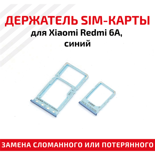 Лоток (держатель, контейнер, слот) SIM-карты для мобильного телефона (смартфона) Xiaomi Redmi 6A, синий лоток держатель контейнер слот sim карты для мобильного телефона смартфона xiaomi redmi 6 pro синий