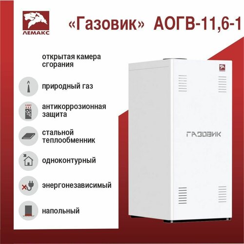 Котёл газовый Лемакс Газовик АОГВ 11,6 (d120) котёл газовый lemax аогв 29 1 газовик