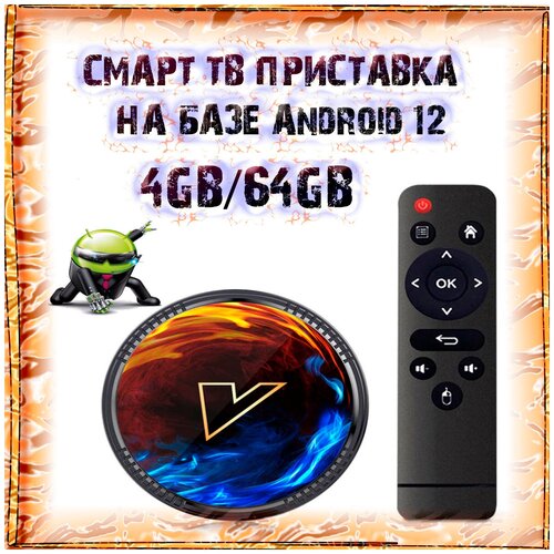 Смарт тв приставка на Android VONTAR H618 4GB64GB 320000₽