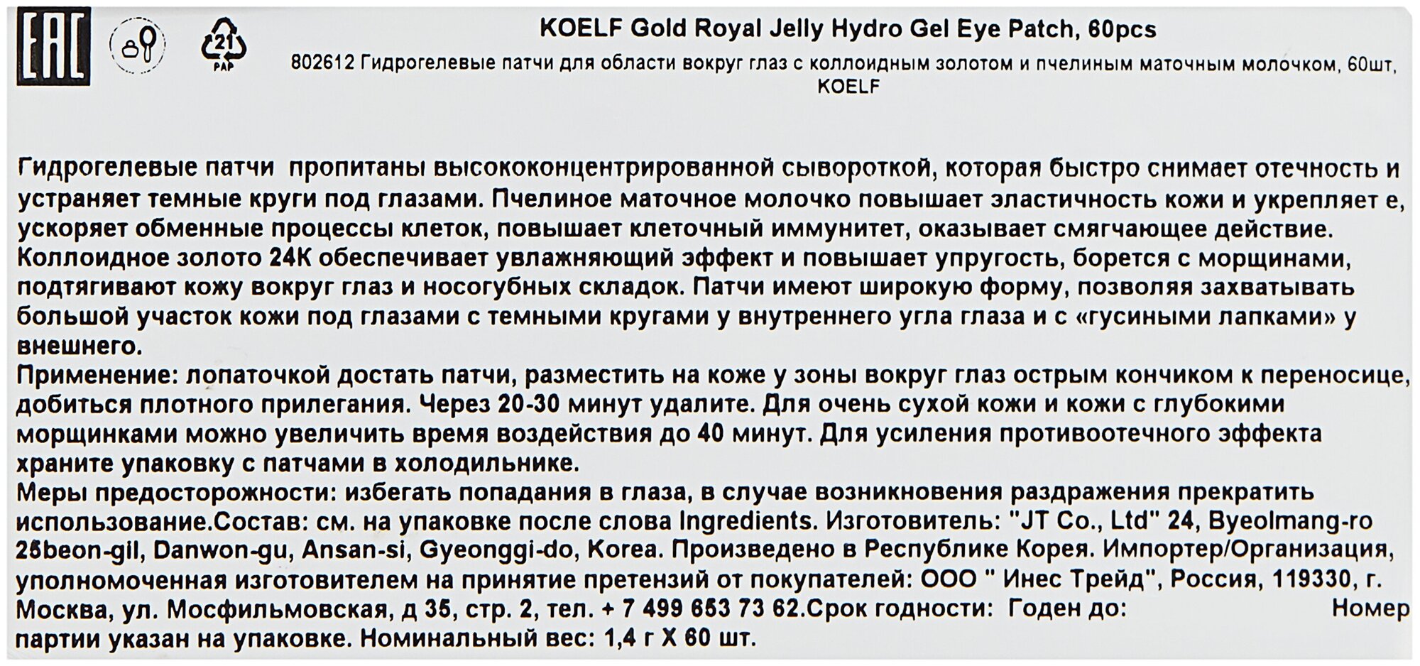 Petitfee Патчи для глаз гидрогелевые с маточным молочком Koelf Gold & Royal Jelly , 60*1,4 г (Petitfee, ) - фото №4