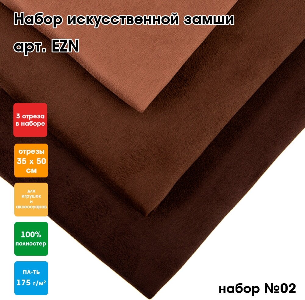 фото Искусственная замша (набор 3 шт, 35 x 50 см) "PEPPY" EZN