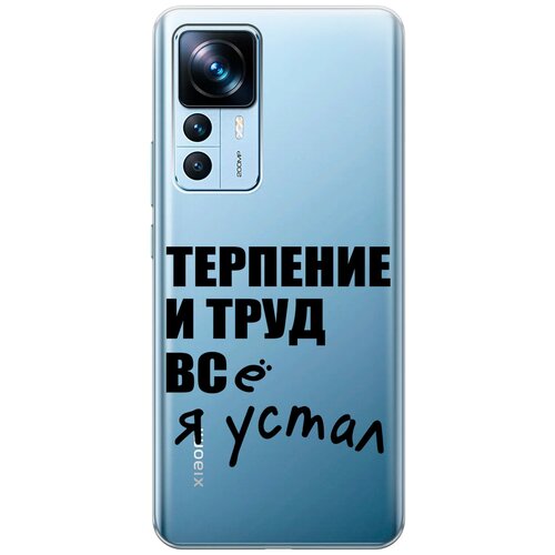 Силиконовый чехол на Xiaomi 12T, 12T Pro, Сяоми 12Т, 12Т Про с 3D принтом Fatigue прозрачный чехол книжка на xiaomi 12t 12t pro сяоми 12т 12т про с 3d принтом amazing irises золотой