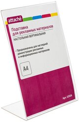 Подставка настольная для рекламных материалов А4 вертикальная односторонняя Attache 32926