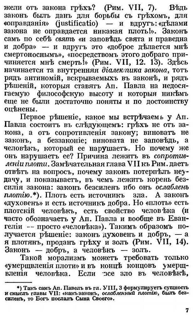 Книга Путь: Орган русской религиозной мысли. 23. Август 1930 - фото №5