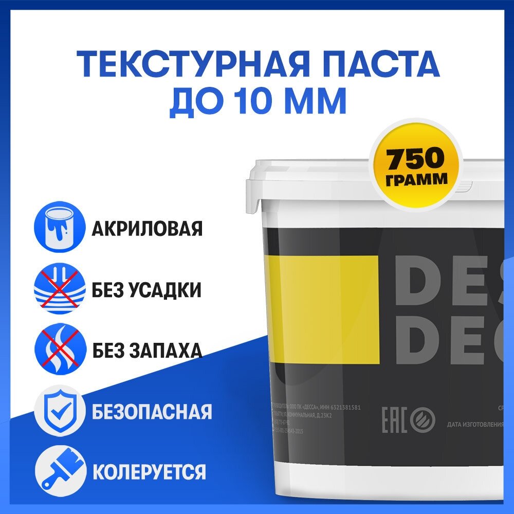 фото Текстурная паста до 10 мм DESSA DECOR, рельефная, фактурная, художественная, акриловая 750 гр