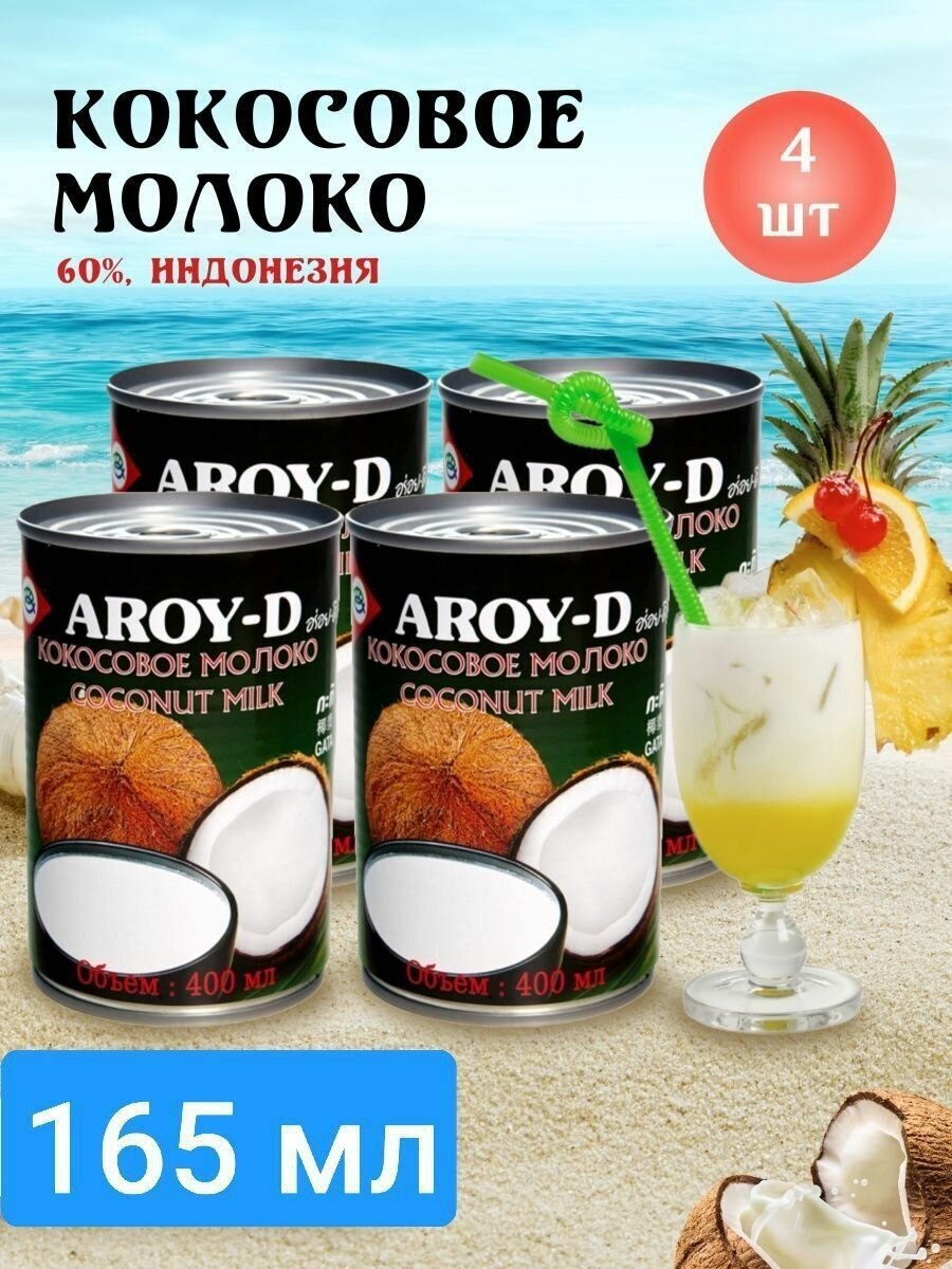 Кокосовый напиток Aroy-D, 70%, 165 мл 4 шт - фотография № 1