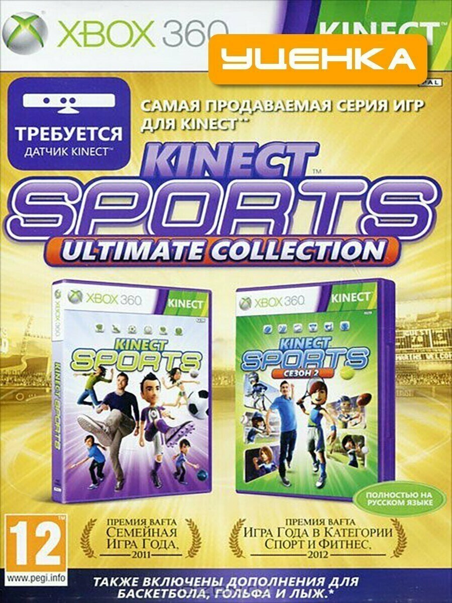 Xbox 360 Kinect Sports Ultimate Collection (Сезон 1 + Сезон 2) (для Kinect).