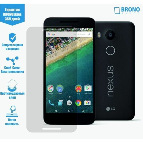 Защитная пленка для LG Nexus 5x (Защита экрана LG nexus 5x)