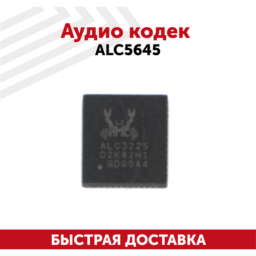 Аудиокодек Realtek ALC5645 микросхема realtek rtd2132s