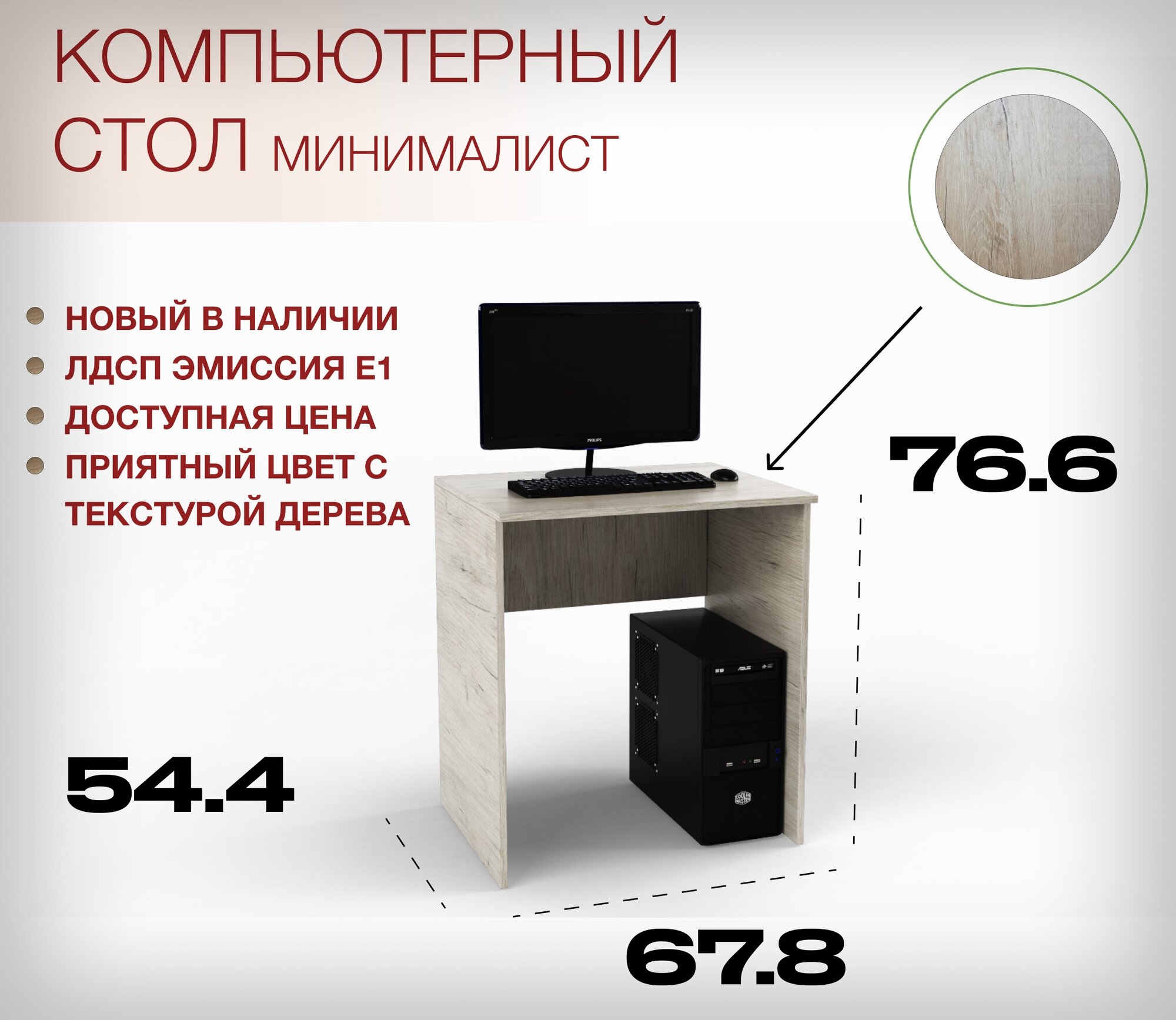 Письменный стол компьютерный стол 67х54х76 Пикард бежевый / черный