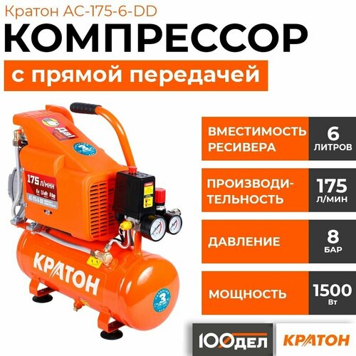 Компрессор масляный Кратон AC-175-6-DD, 6 л, 1.5 кВт, 175 л/мин