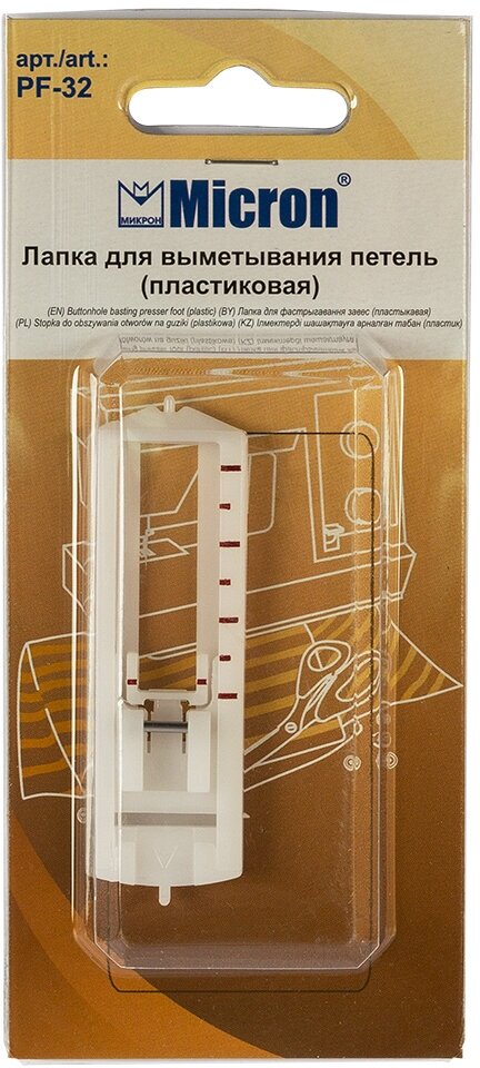 Micron PF-32 Лапка для выметывания петель .