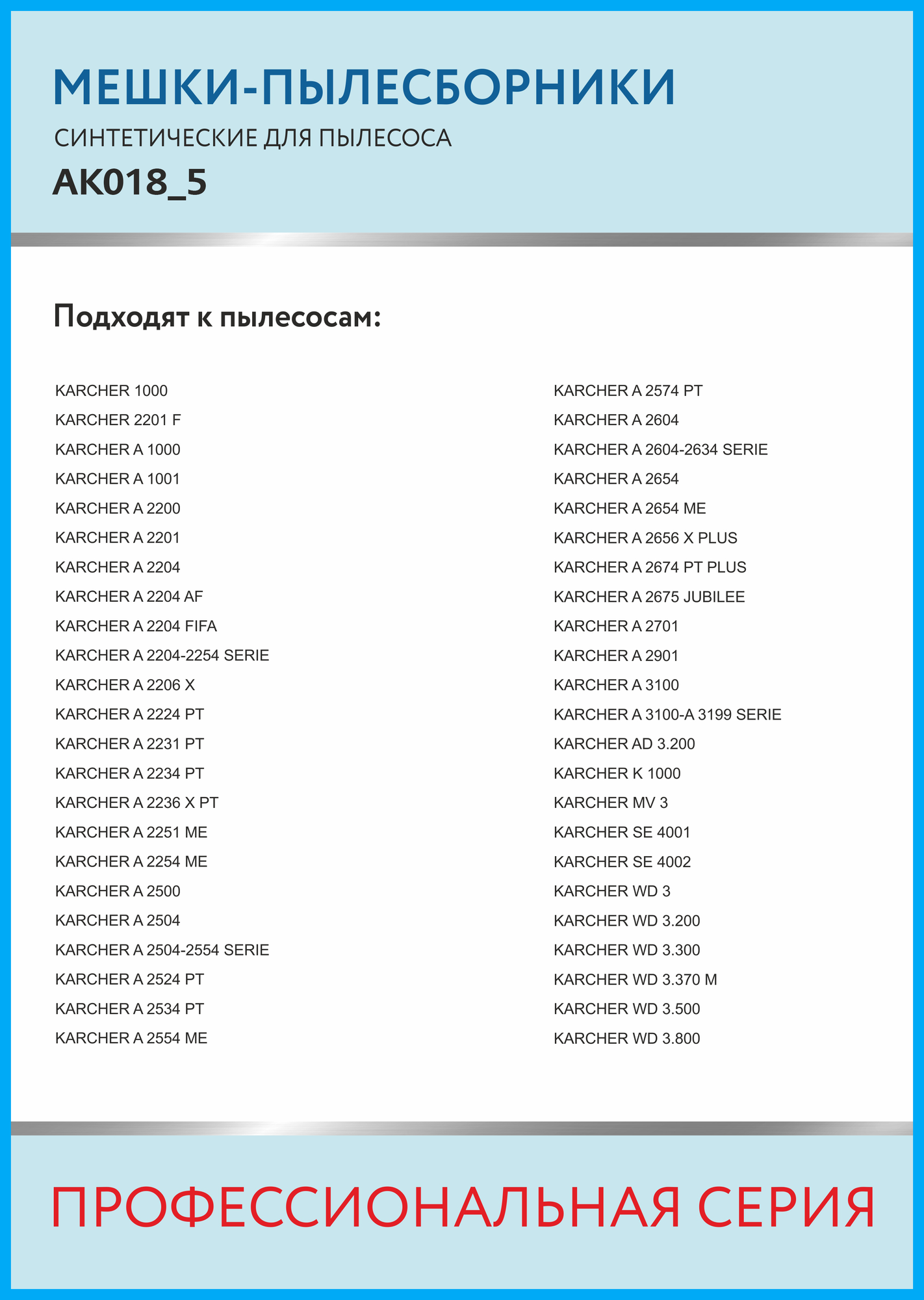 Профессиональные мешки-пылесборники Actrum АК018_5 для промышленных пылесосов Karcher WD 3, Karcher MV 3, Karcher A 2200-2999, STIHL, ЗУБР и др, 5 шт