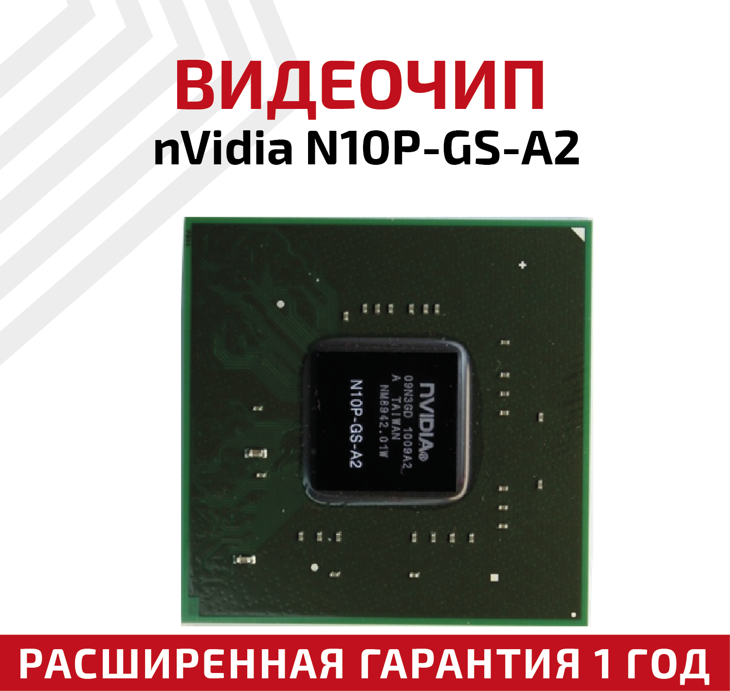 Видеочип nVidia N10P-GS-A2