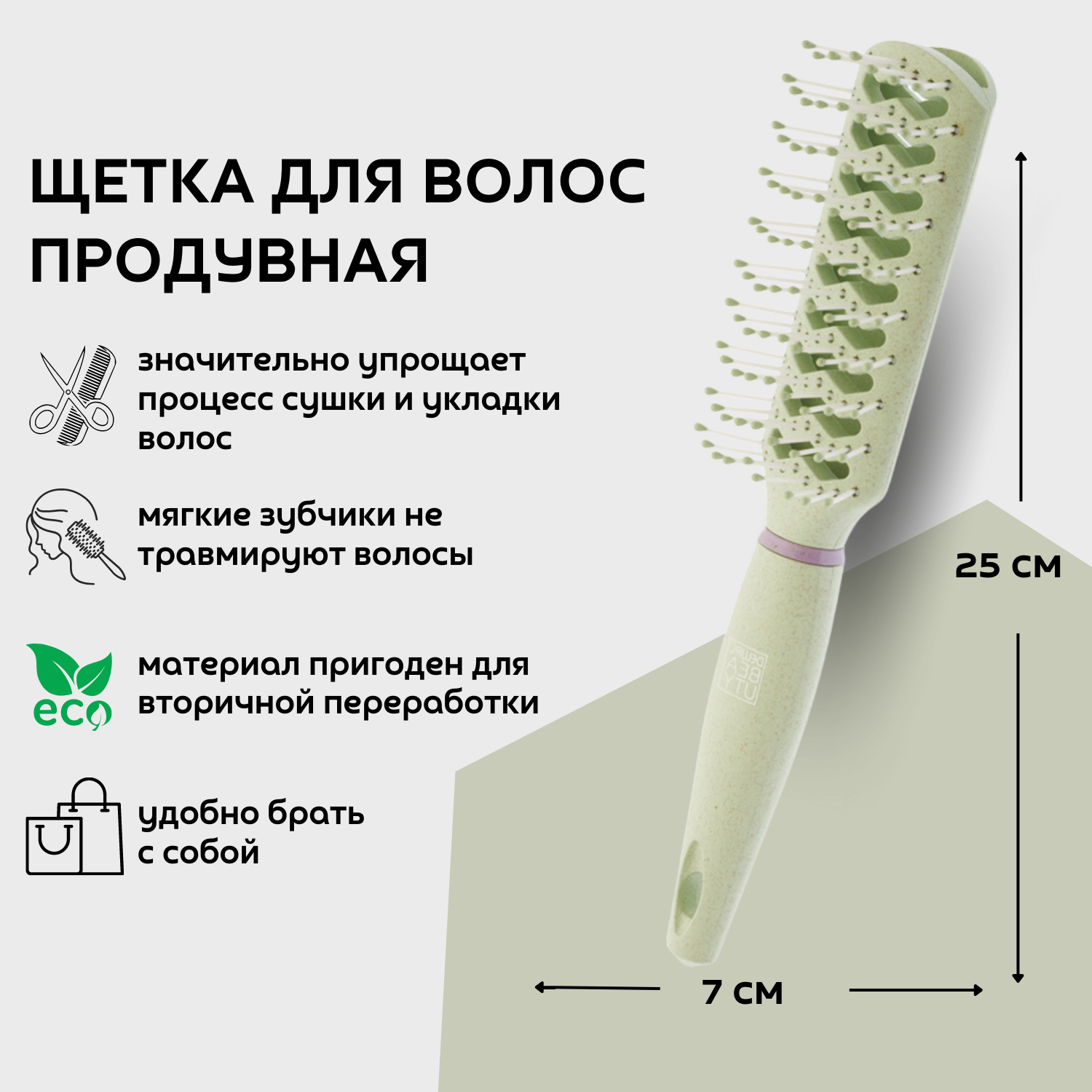 Dewal Beauty щетка продувная "Мятное мороженое" с нейлоновым штифтом, прямоугольная, 24 x 4 х 2 см, пластик, цвет салатовый (DBMM6_1)