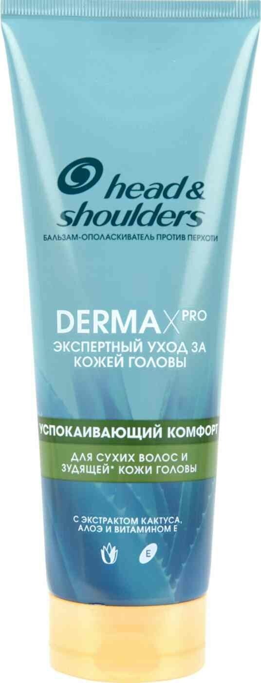 Head & Shoulders Бальзам-ополаскиватель DERMA X PRO Успокаивающий Комфорт для сухих волос и зудящей кожи головы, 220 мл