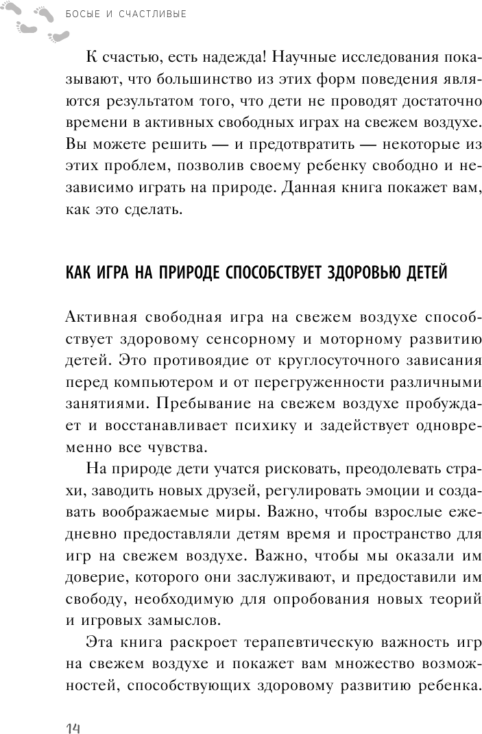 Босые и счастливые. Как организовать пространство для игр на свежем воздухе и позволить детям искать приключения - фото №14