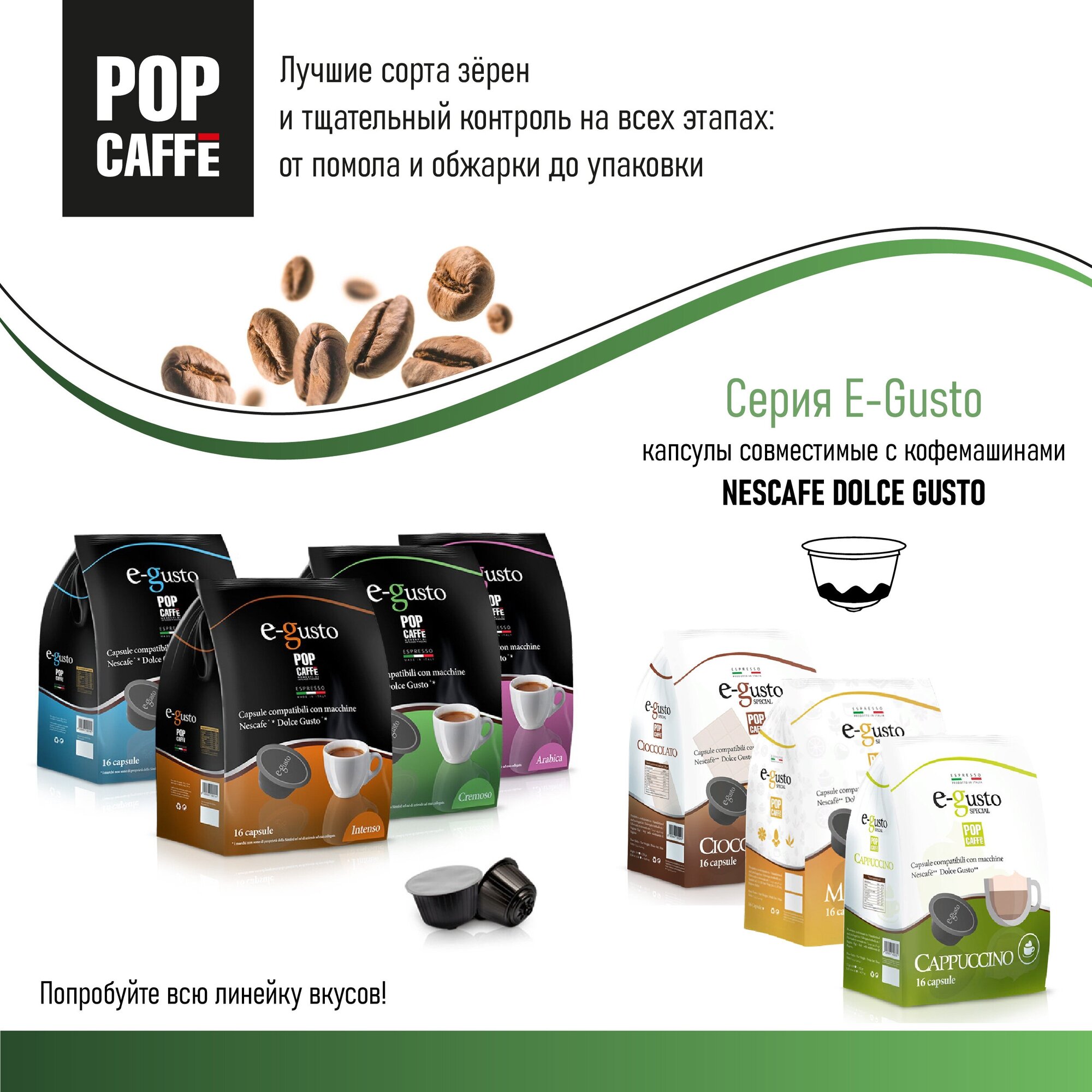 Кофе в капсулах POP CAFFE Cremoso E-Gusto, 16 капсул - фотография № 3