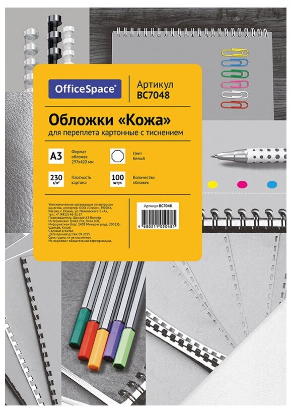 Обложка А3 OfficeSpace «Кожа» 230г/кв. м, белый картон, 100л.