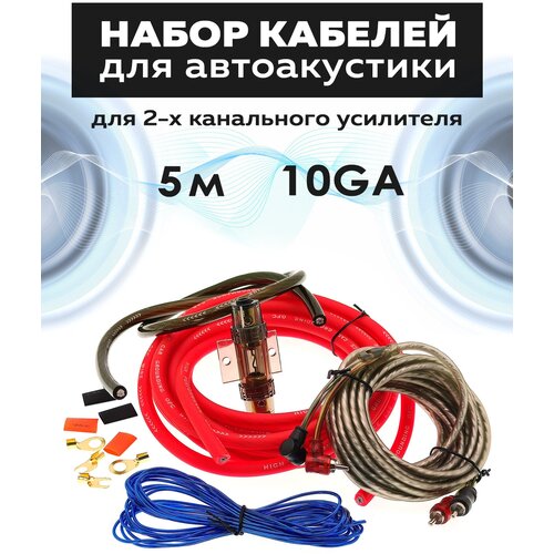 Провода для автоакустики сабвуфера 5 метров 2RCA 10GA TS-CAD06 TDS