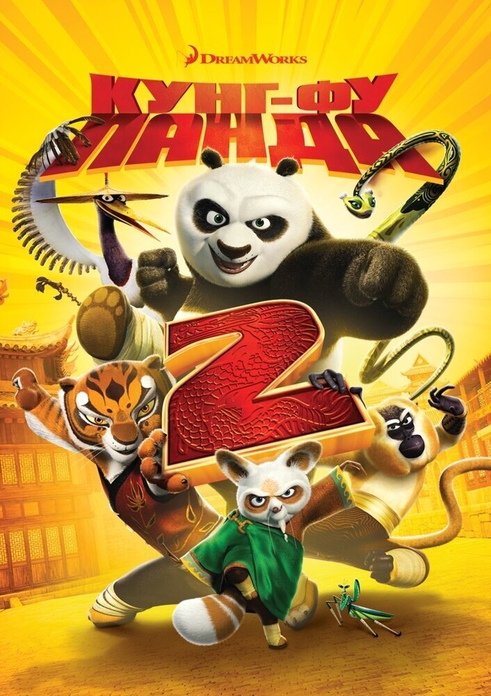 Кунг-фу Панда 2 DVD-video (DVD-box)