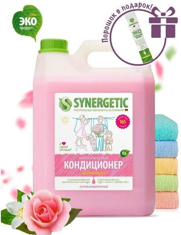 Synergetic кондиционер для белья Аромамагия, 5 л, 6 кг - фотография № 11