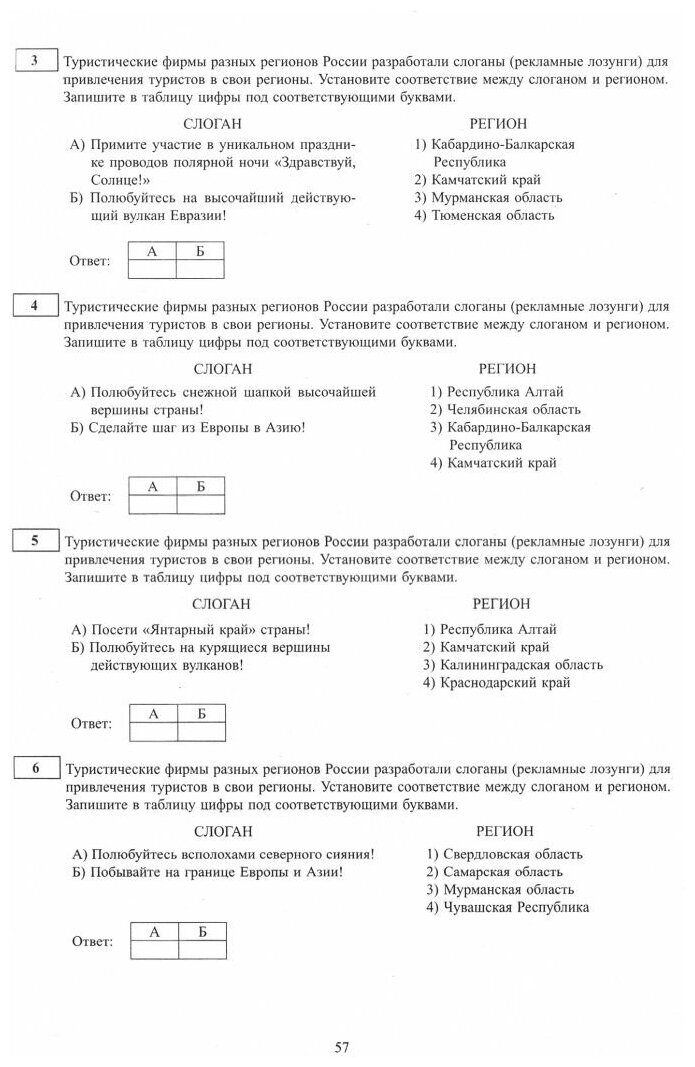 ОГЭ 2023 География. Готовимся к итоговой аттестации - фото №4