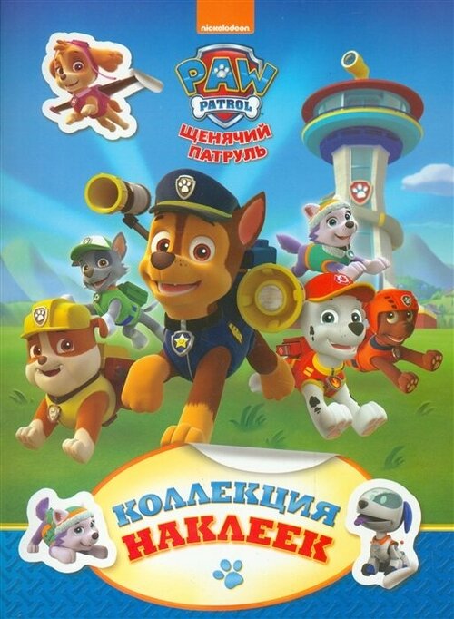 Paw patrol. Щенячий патруль. Коллекция наклеек