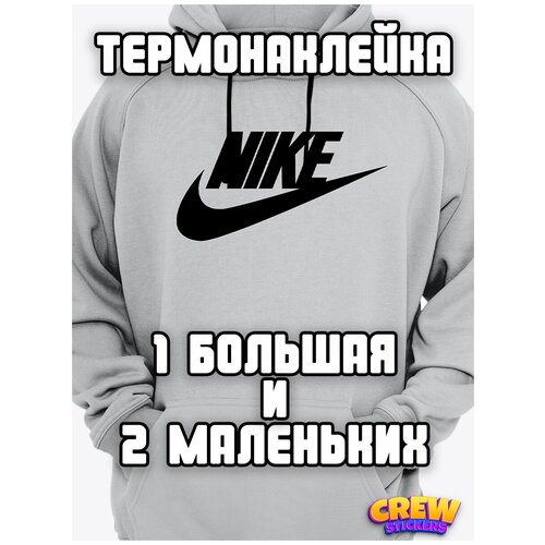 Термонаклейки на одежду NIKE Термотрансфер (Черная)