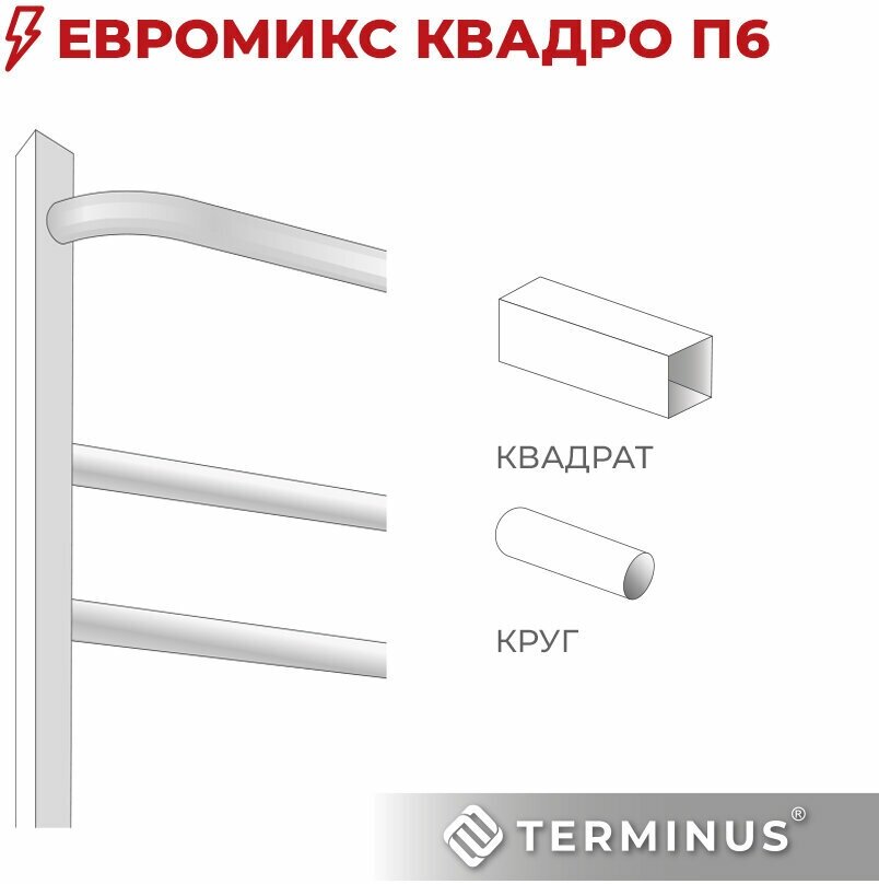 Полотенцесушитель электрический Terminus Евромикс П6 500x650 квадро - фото №7