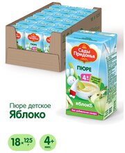 Пюре Сады Придонья яблоко, с 4 месяцев, Tetra Pak, 125 г, 18 шт.