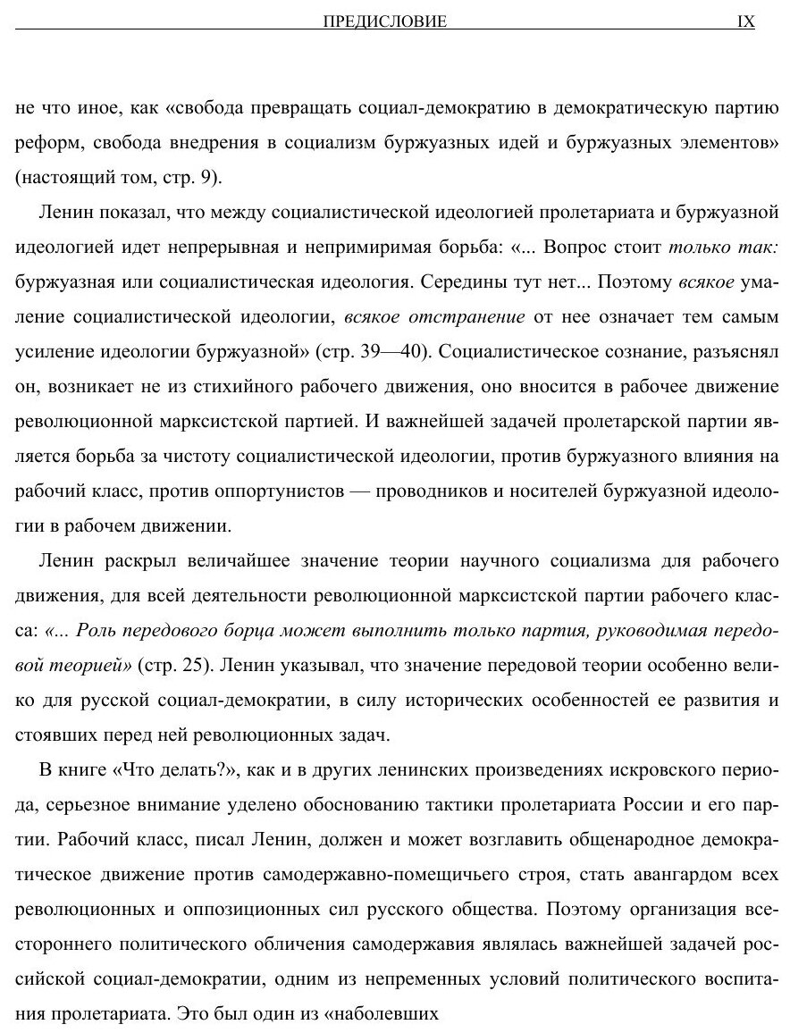 Полное собрание сочинений (Ленин Владимир Ильич) - фото №6
