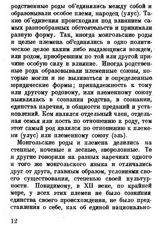 Книга Чингис-Хан (Владимирцов Борис Яковлевич) - фото №6