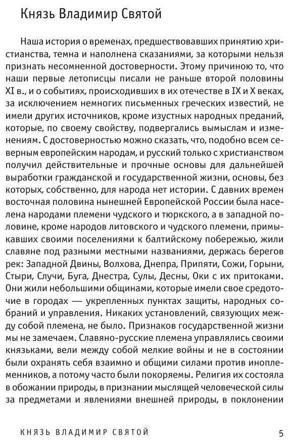 Книга Русская история в жизнеописаниях ее главнейших деятелей - фото №4