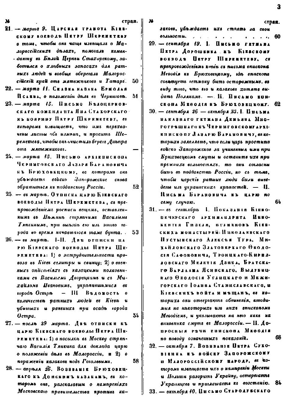 Книга Акты, относящиеся к истории Южной и Западной России. Том 7. 1657-1663, 1668-1669 гг. - фото №5