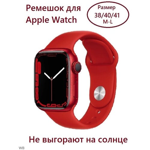 Силиконовый ремешок для Apple Watch 38/40/41 (размер M/L), цвет рубиновый