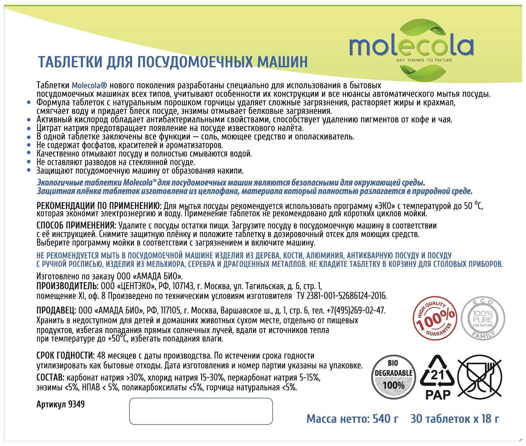 Molecola Экологичные таблетки для посудомоечных машин 30 шт (Molecola, ) - фото №2