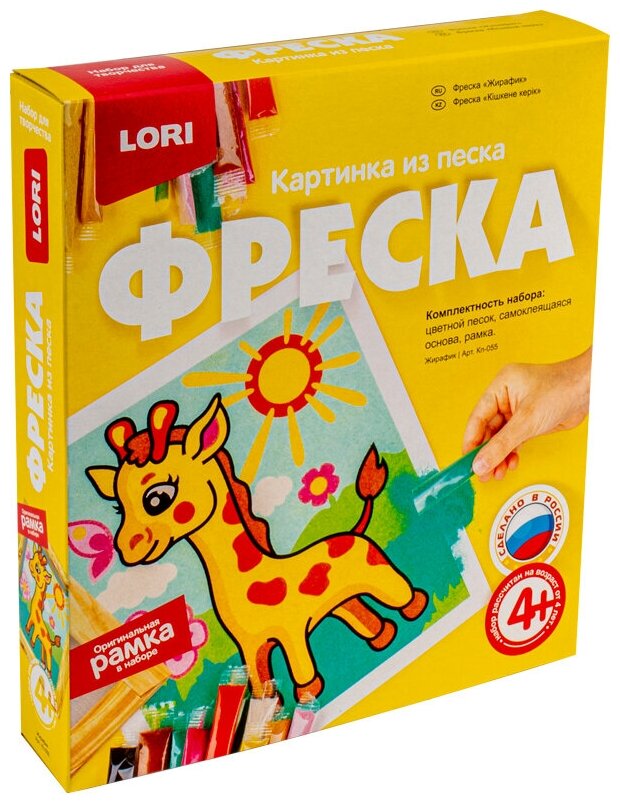 LORI Картина из песка Фреска Жирафик (Кп-055)