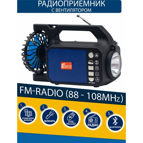 Радиоприемник EPE с Bluetooth, солнечной батареей, вентилятором, фонарем и слотом для флешки синий