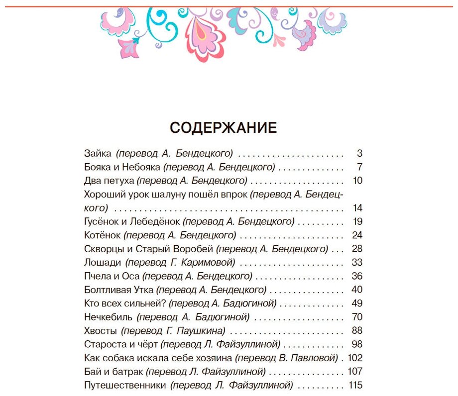Сказки (Алиш Абдулла) - фото №6