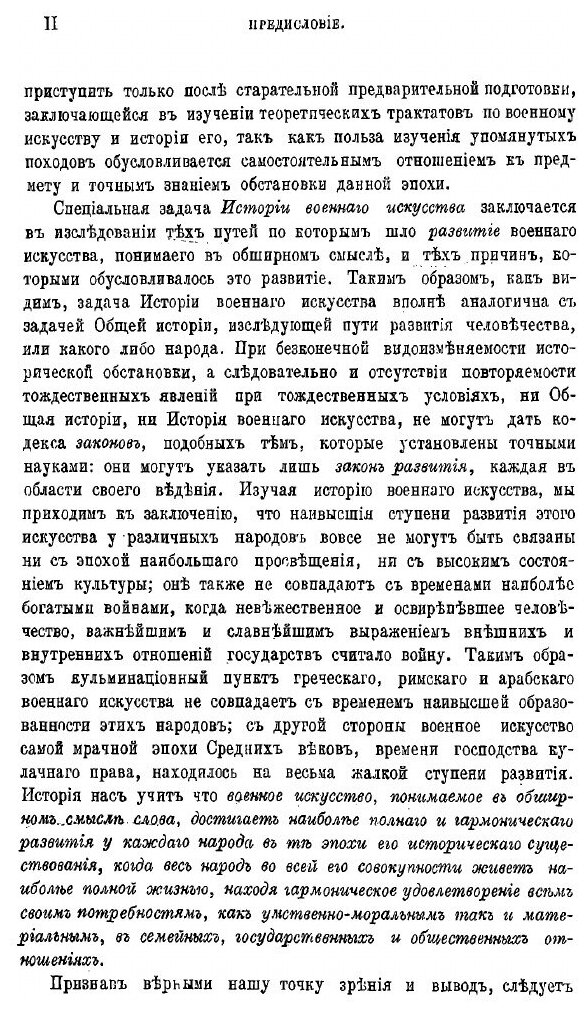 Книга История Военного Искусства В Средние Века (V-Xvi Стол) Часть I - фото №3